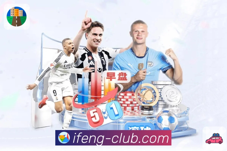 体育赛事官方直播入口推荐 凤凰体育。